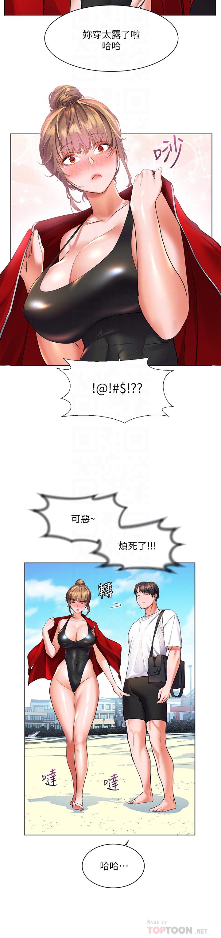 《幸福小島》漫画 第19話-在睡著的亞里旁大膽調情