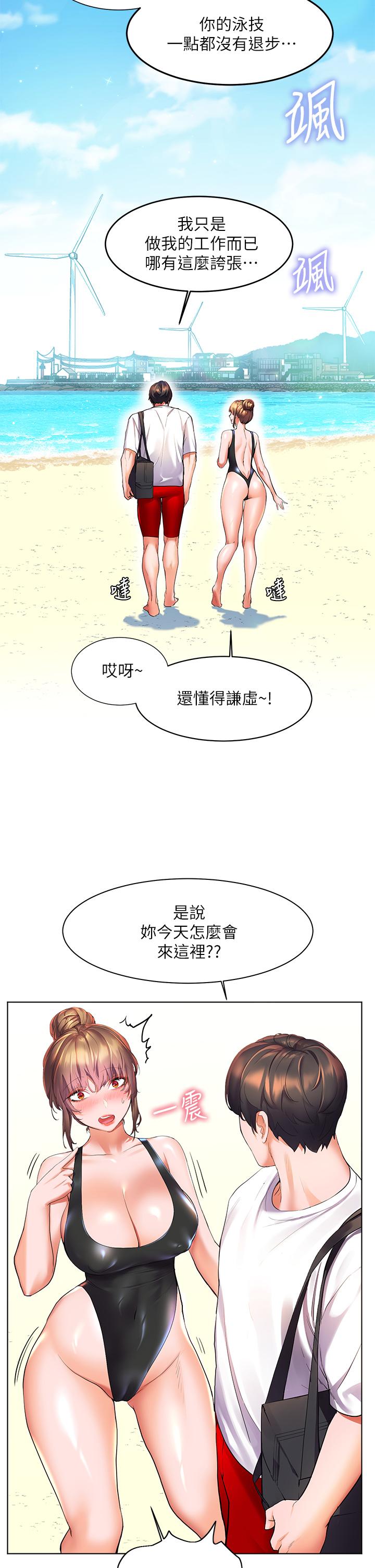 《幸福小島》漫画 第19話-在睡著的亞里旁大膽調情