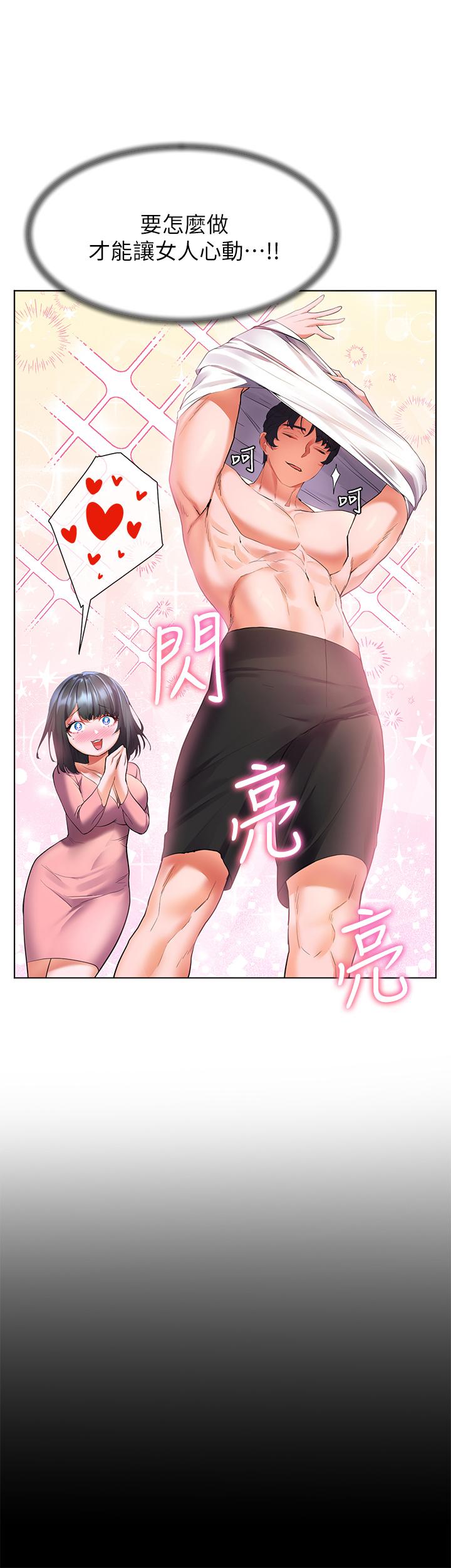 《幸福小島》漫画 第19話-在睡著的亞里旁大膽調情