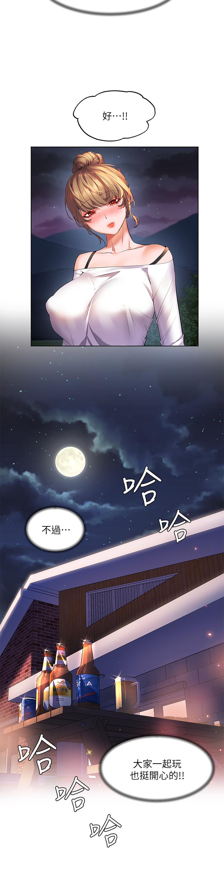《幸福小島》漫画 第19話-在睡著的亞里旁大膽調情