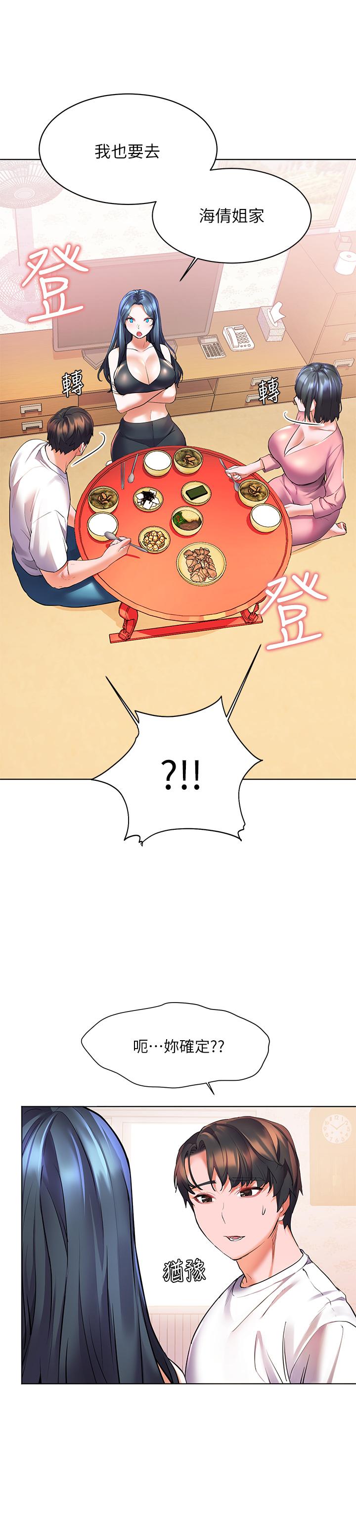 《幸福小島》漫画 第19話-在睡著的亞里旁大膽調情