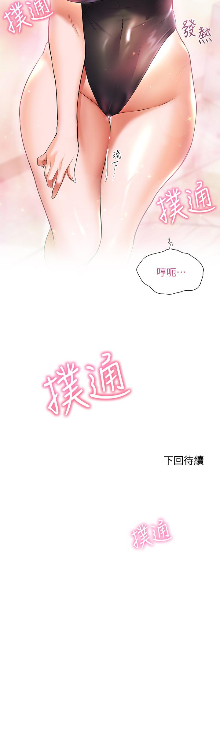 《幸福小島》漫画 第19話-在睡著的亞里旁大膽調情