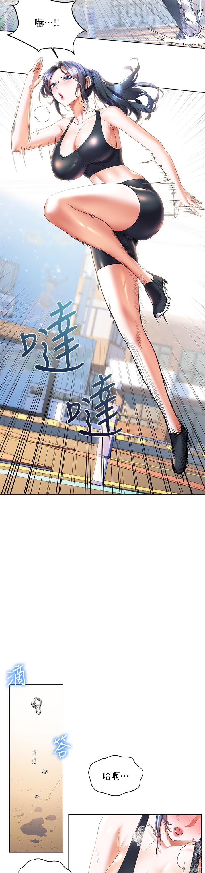 《幸福小島》漫画 第19話-在睡著的亞里旁大膽調情
