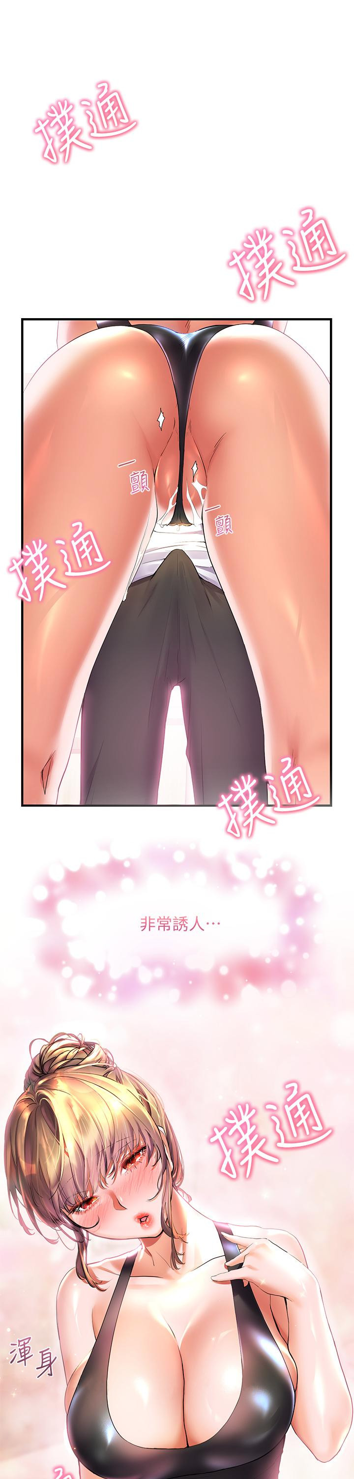 《幸福小島》漫画 第19話-在睡著的亞里旁大膽調情