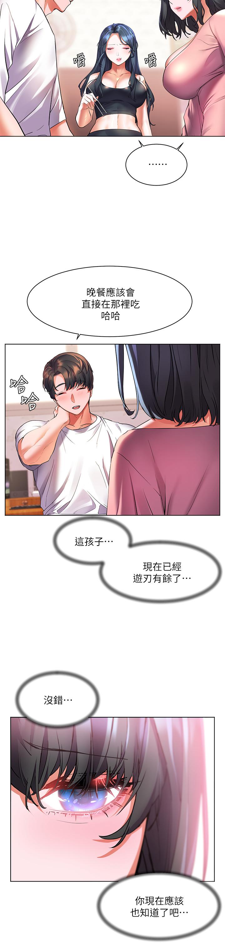 《幸福小島》漫画 第19話-在睡著的亞里旁大膽調情