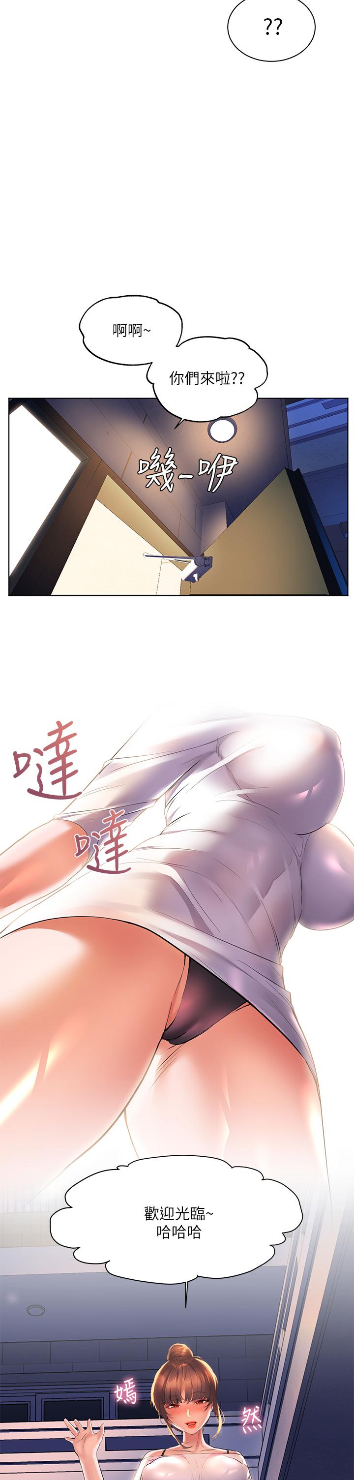 《幸福小島》漫画 第19話-在睡著的亞里旁大膽調情