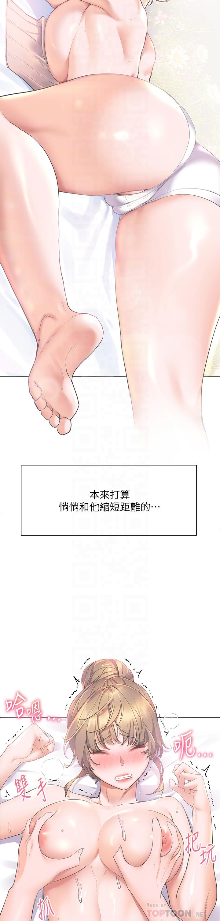 《幸福小島》漫画 第19話-在睡著的亞里旁大膽調情