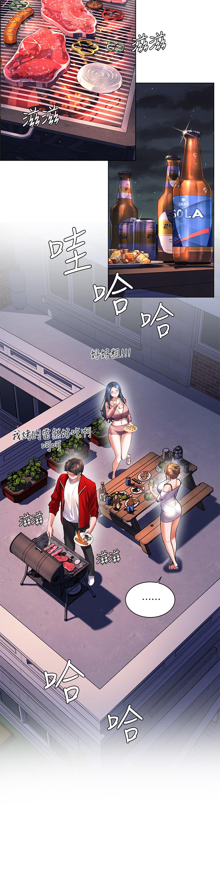 《幸福小島》漫画 第19話-在睡著的亞里旁大膽調情