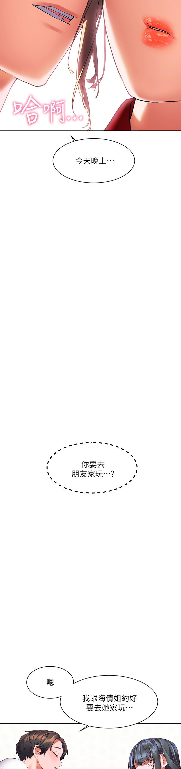 《幸福小島》漫画 第19話-在睡著的亞里旁大膽調情