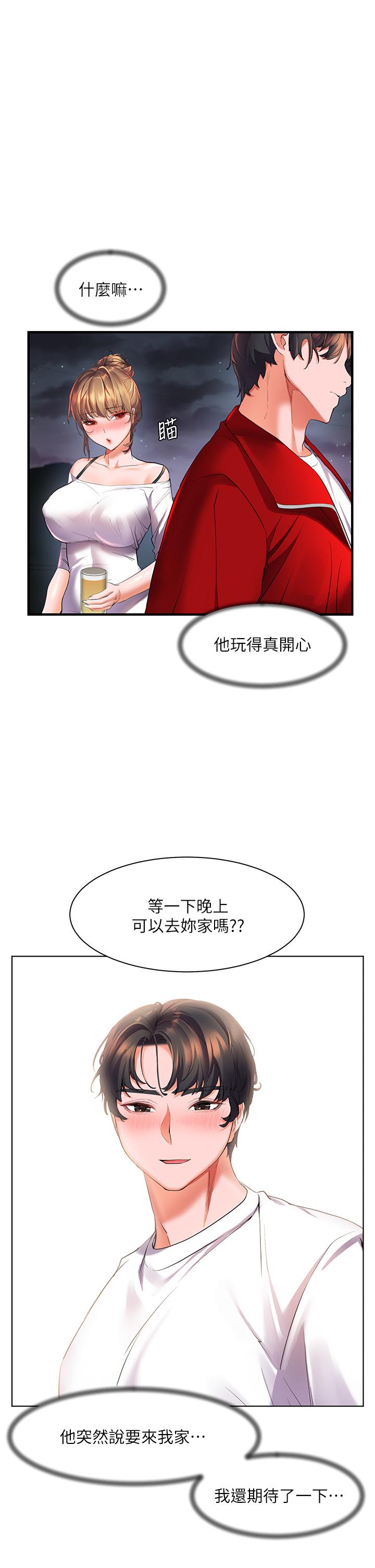 《幸福小島》漫画 第19話-在睡著的亞里旁大膽調情