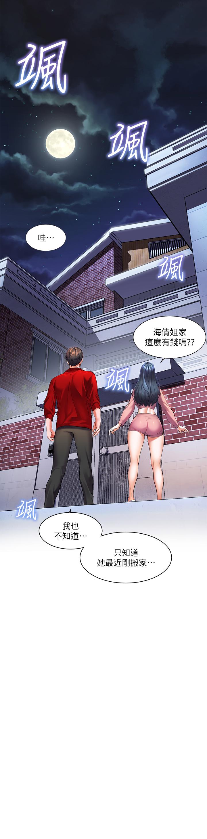 《幸福小島》漫画 第19話-在睡著的亞里旁大膽調情