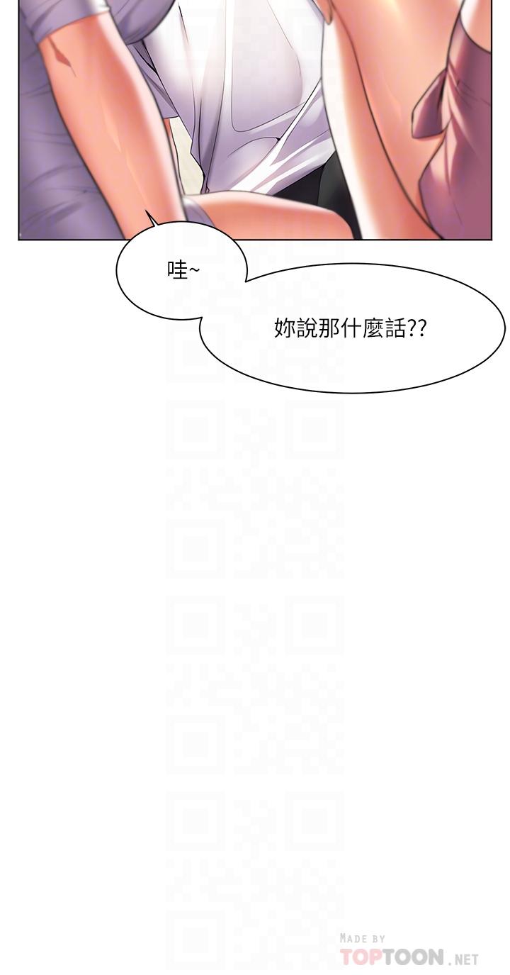 《幸福小島》漫画 第20話-被我這樣摸很爽吧