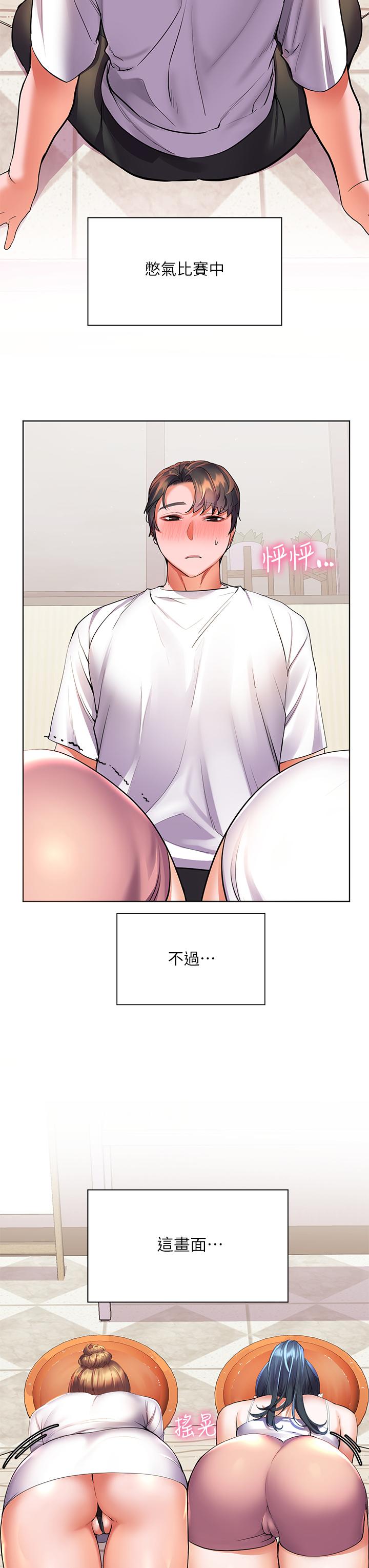 《幸福小島》漫画 第20話-被我這樣摸很爽吧