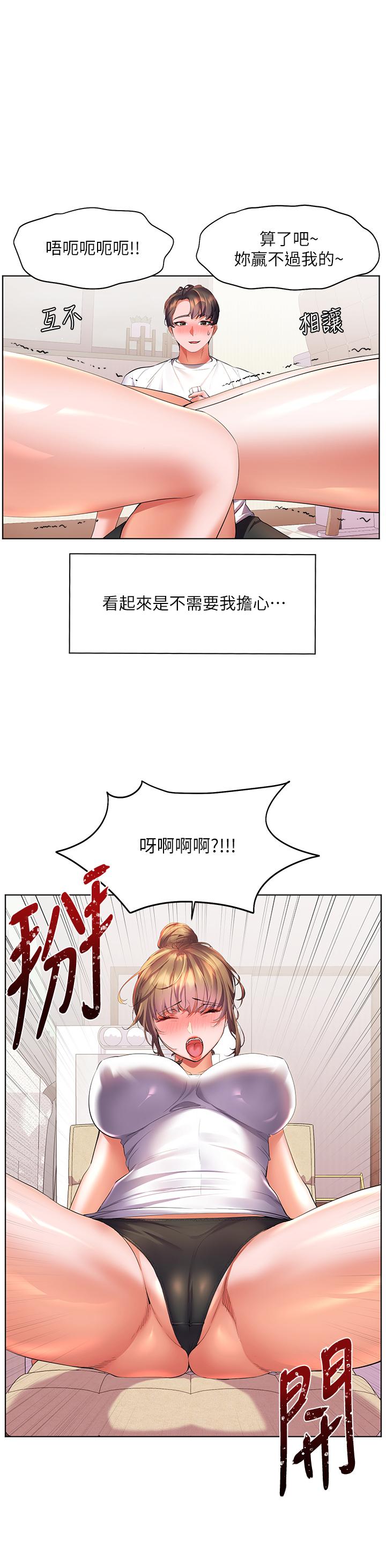 《幸福小島》漫画 第20話-被我這樣摸很爽吧
