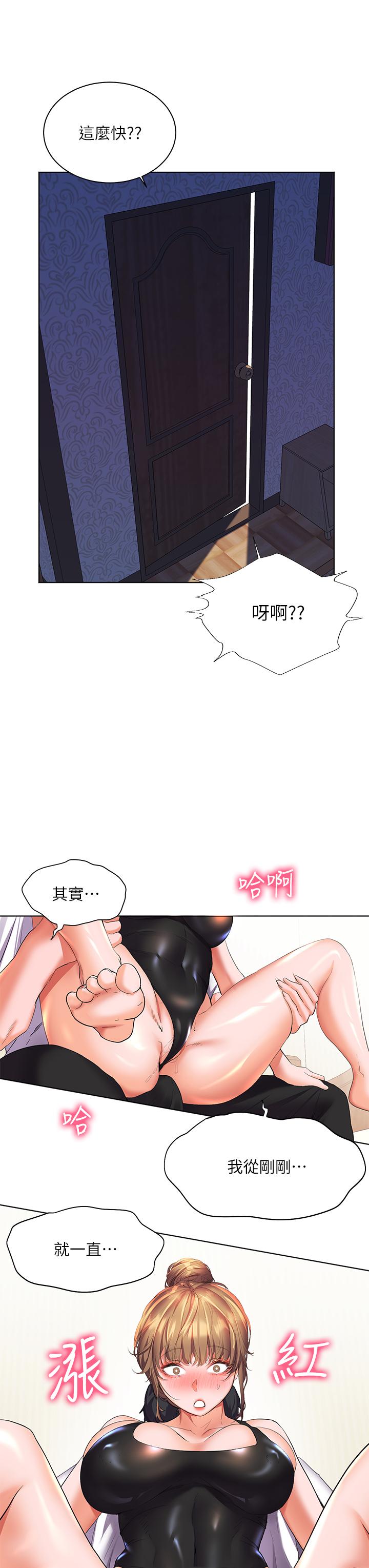 《幸福小島》漫画 第20話-被我這樣摸很爽吧