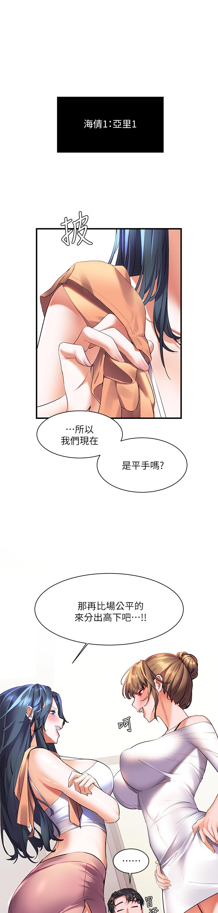 《幸福小島》漫画 第20話-被我這樣摸很爽吧