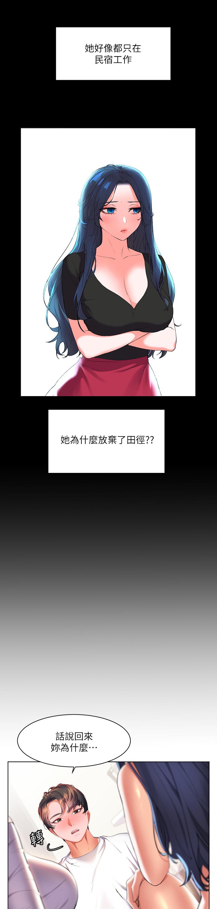 《幸福小島》漫画 第20話-被我這樣摸很爽吧