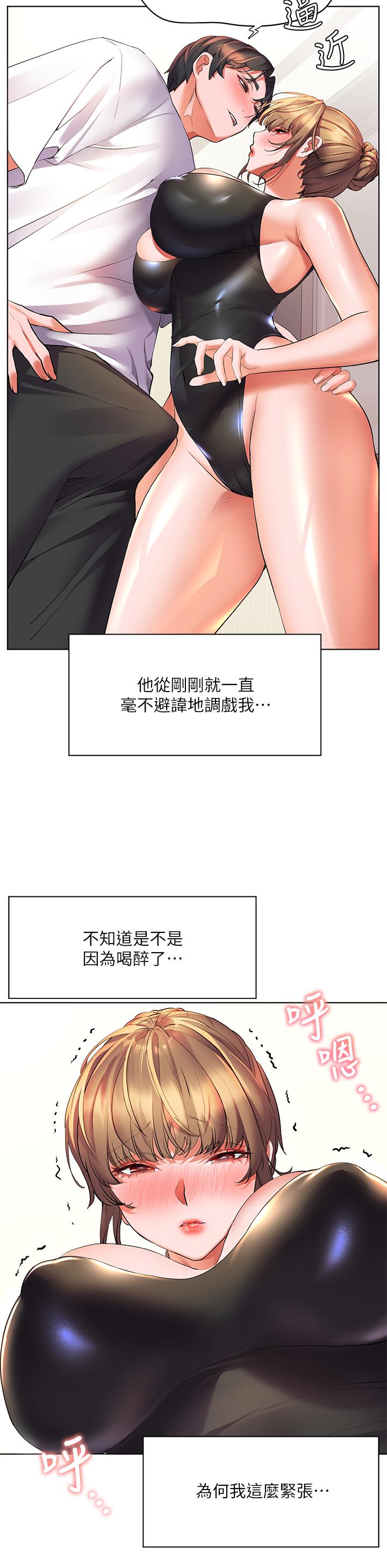 《幸福小島》漫画 第20話-被我這樣摸很爽吧