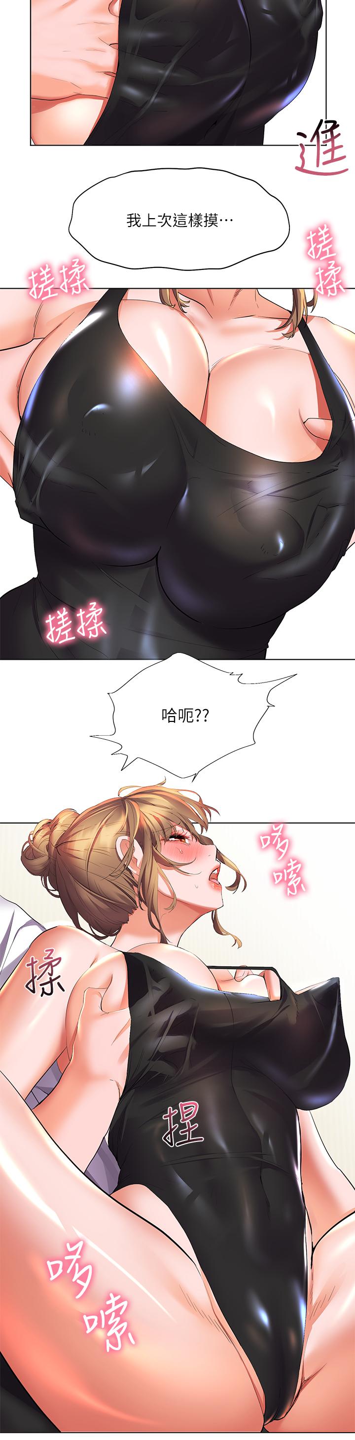 《幸福小島》漫画 第20話-被我這樣摸很爽吧