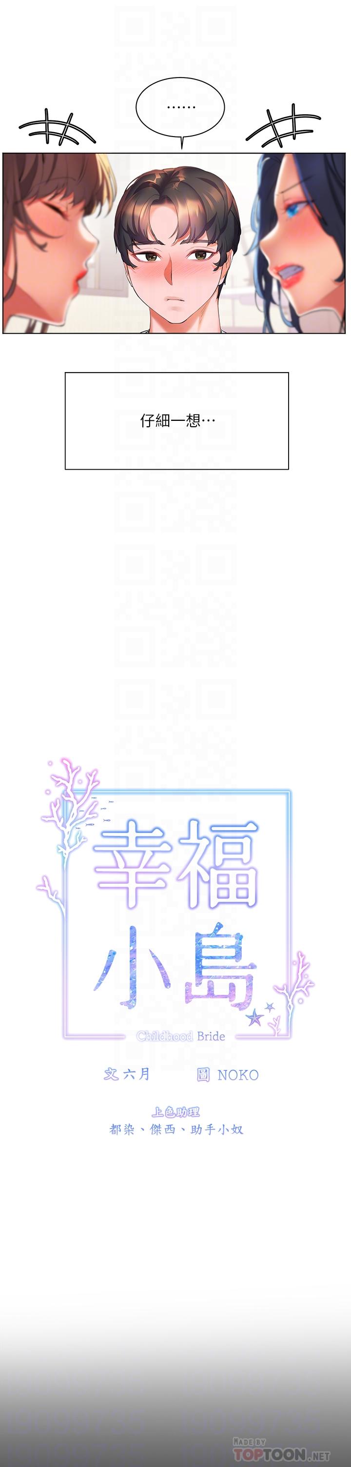 《幸福小島》漫画 第20話-被我這樣摸很爽吧