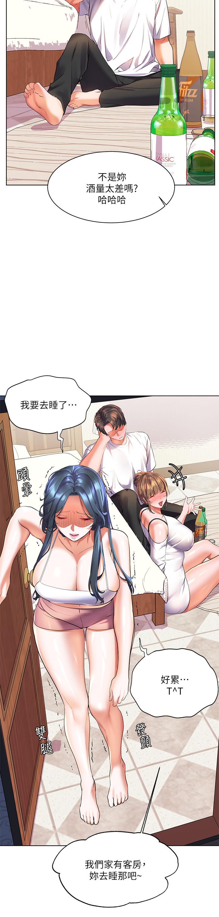 《幸福小島》漫画 第20話-被我這樣摸很爽吧