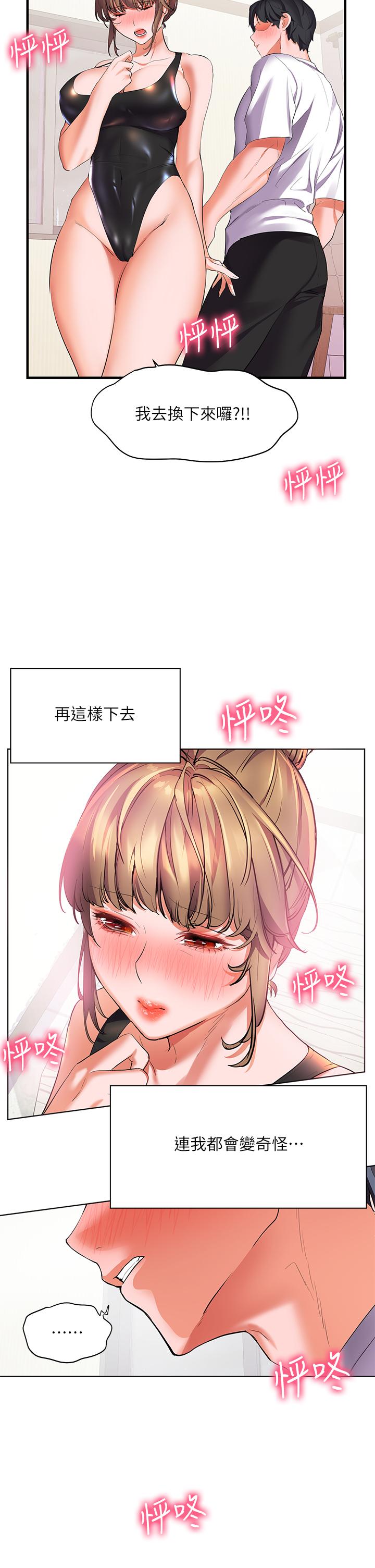 《幸福小島》漫画 第20話-被我這樣摸很爽吧