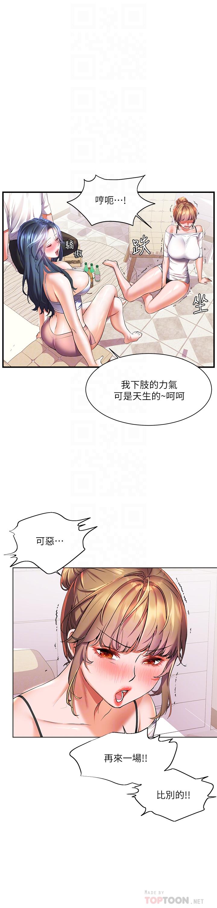 《幸福小島》漫画 第20話-被我這樣摸很爽吧
