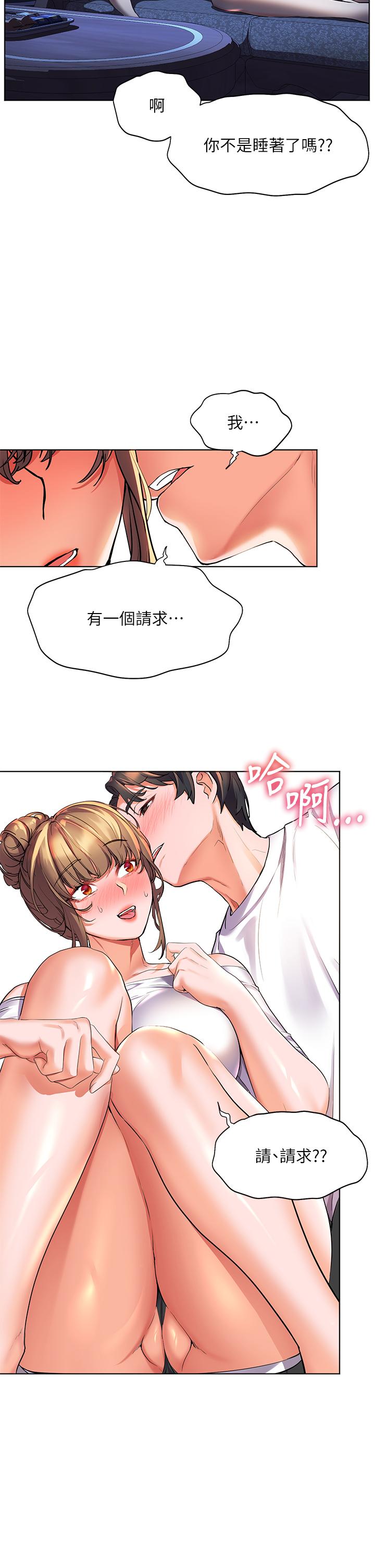 《幸福小島》漫画 第20話-被我這樣摸很爽吧