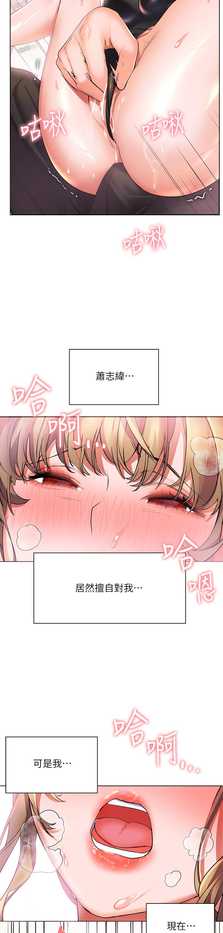 《幸福小島》漫画 第20話-被我這樣摸很爽吧