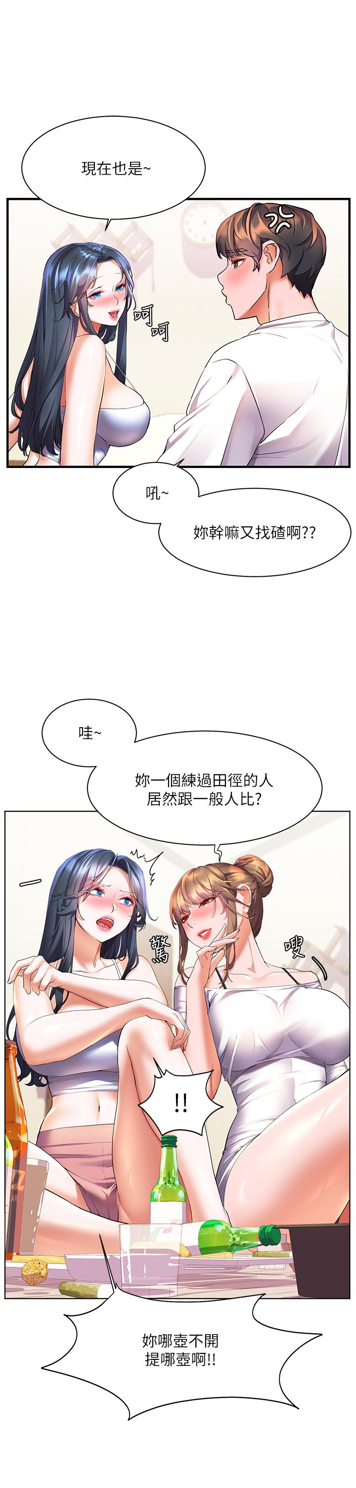 《幸福小島》漫画 第20話-被我這樣摸很爽吧
