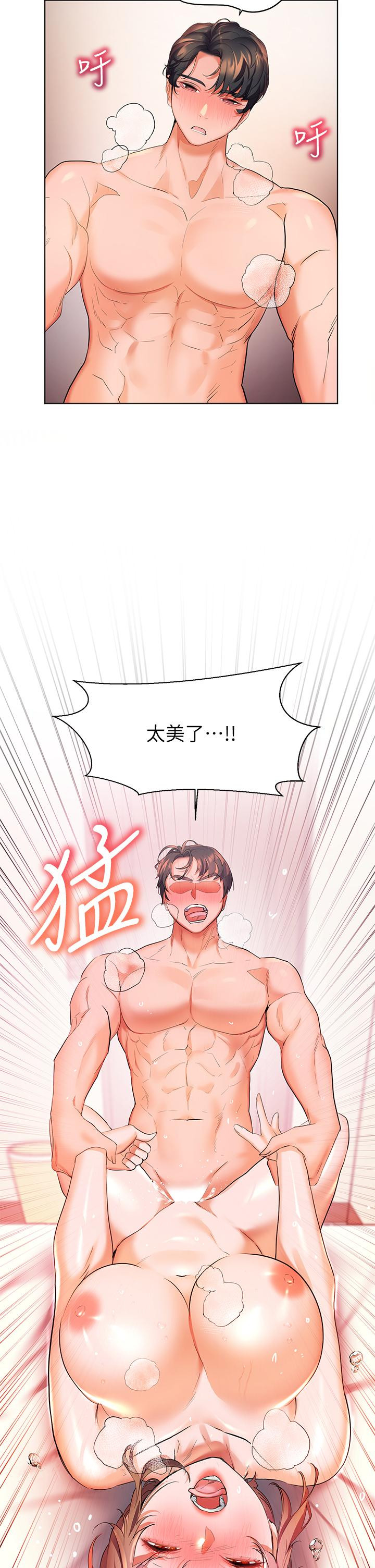 《幸福小島》漫画 第21話-激烈交纏的雙軀