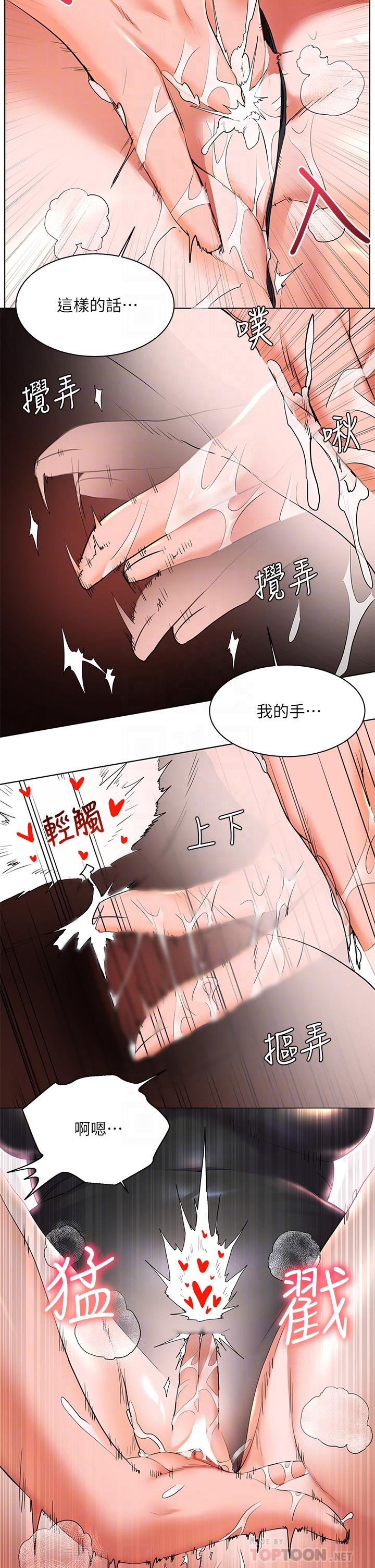 《幸福小島》漫画 第21話-激烈交纏的雙軀