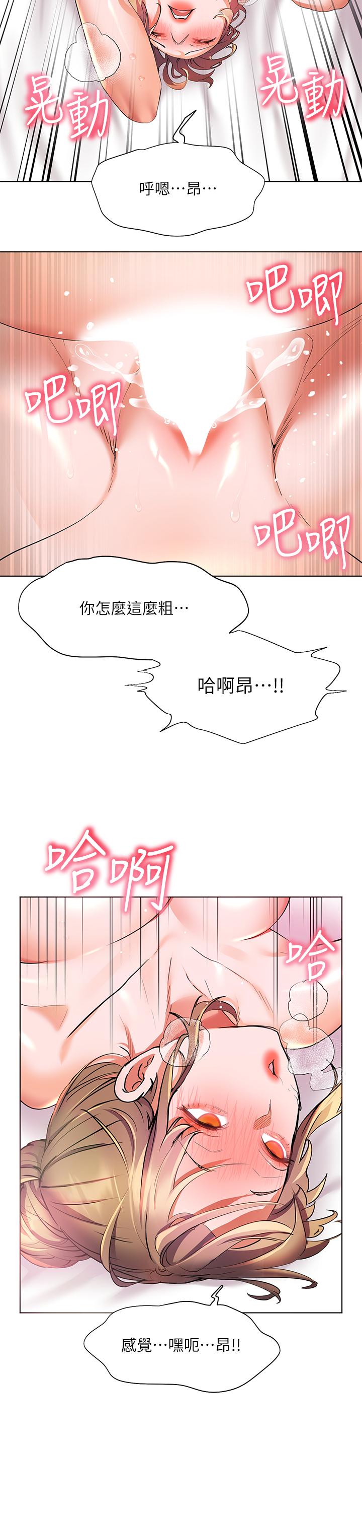 《幸福小島》漫画 第21話-激烈交纏的雙軀