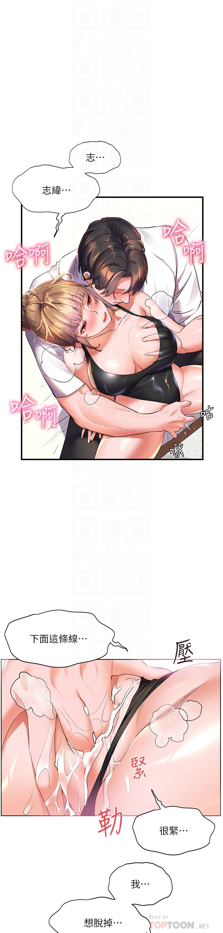 《幸福小島》漫画 第21話-激烈交纏的雙軀