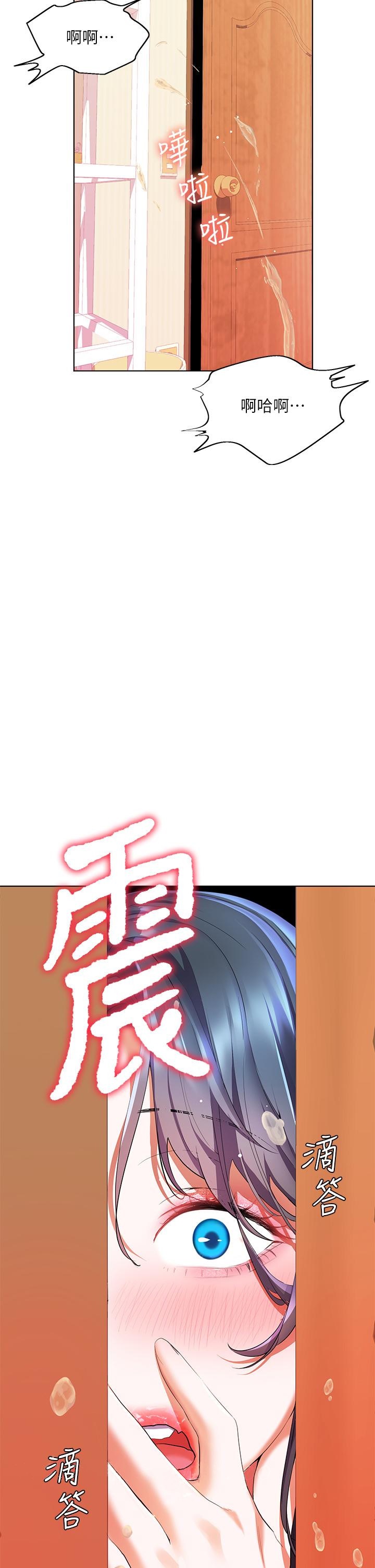 《幸福小島》漫画 第22話-在門外偷看朋友愛愛