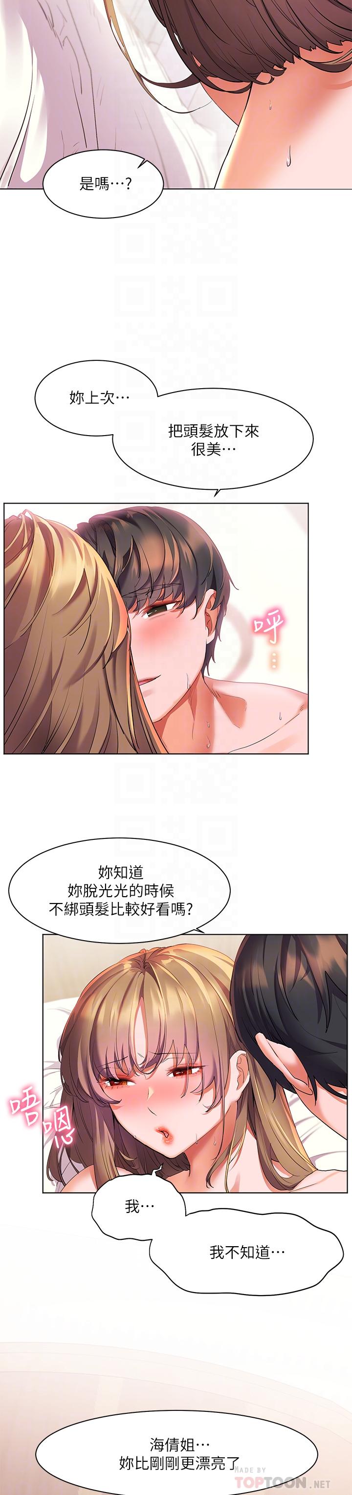 《幸福小島》漫画 第22話-在門外偷看朋友愛愛