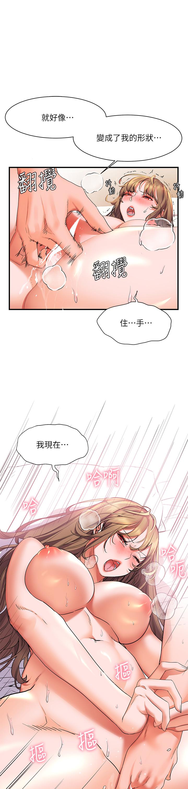 《幸福小島》漫画 第22話-在門外偷看朋友愛愛