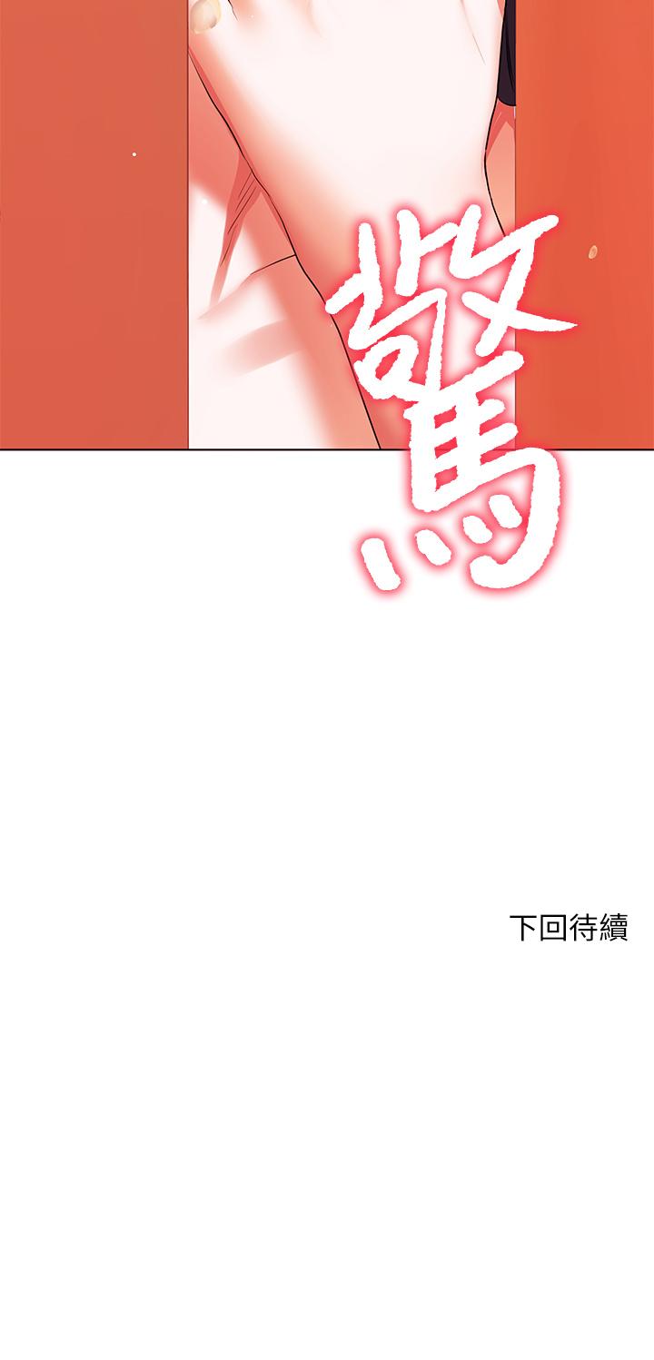 《幸福小島》漫画 第22話-在門外偷看朋友愛愛