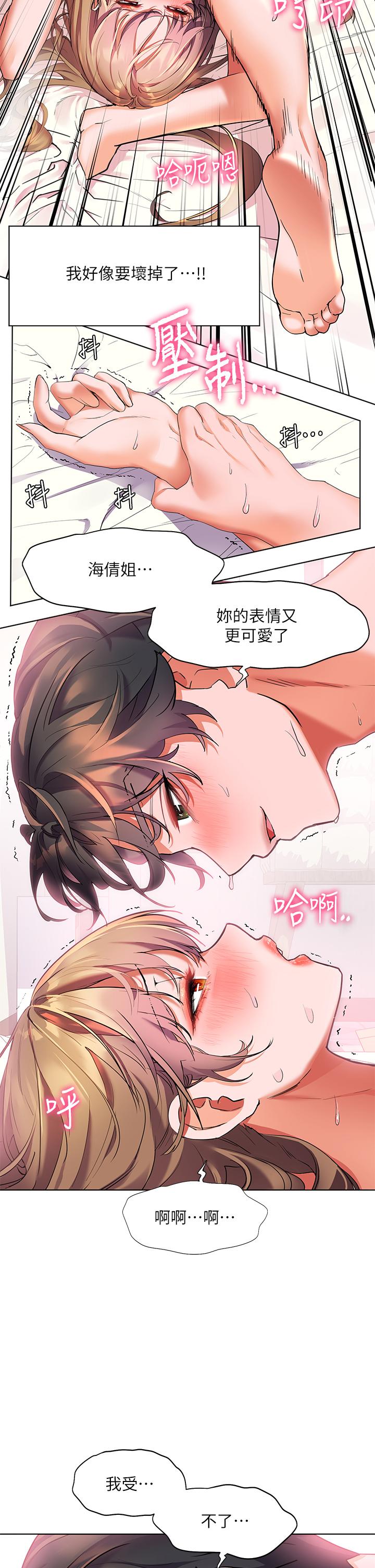 《幸福小島》漫画 第22話-在門外偷看朋友愛愛