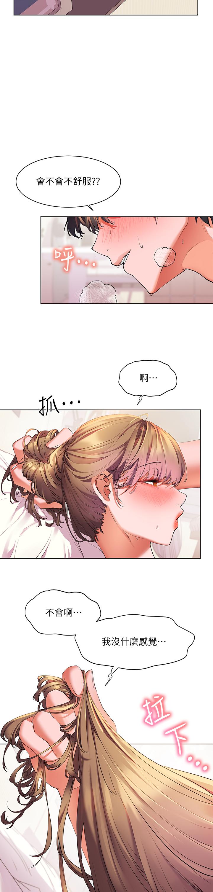 《幸福小島》漫画 第22話-在門外偷看朋友愛愛