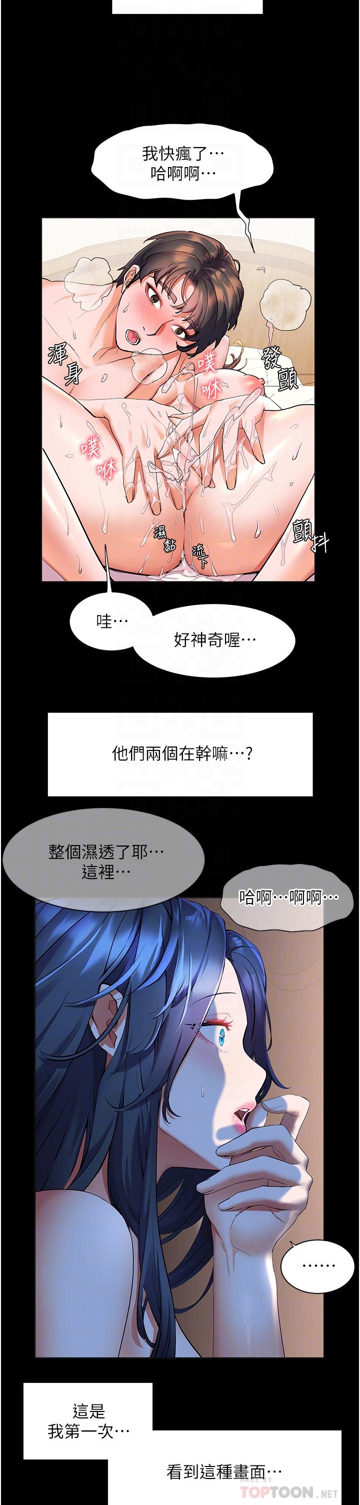 《幸福小島》漫画 第23話-好想被志偉的大肉棒填滿