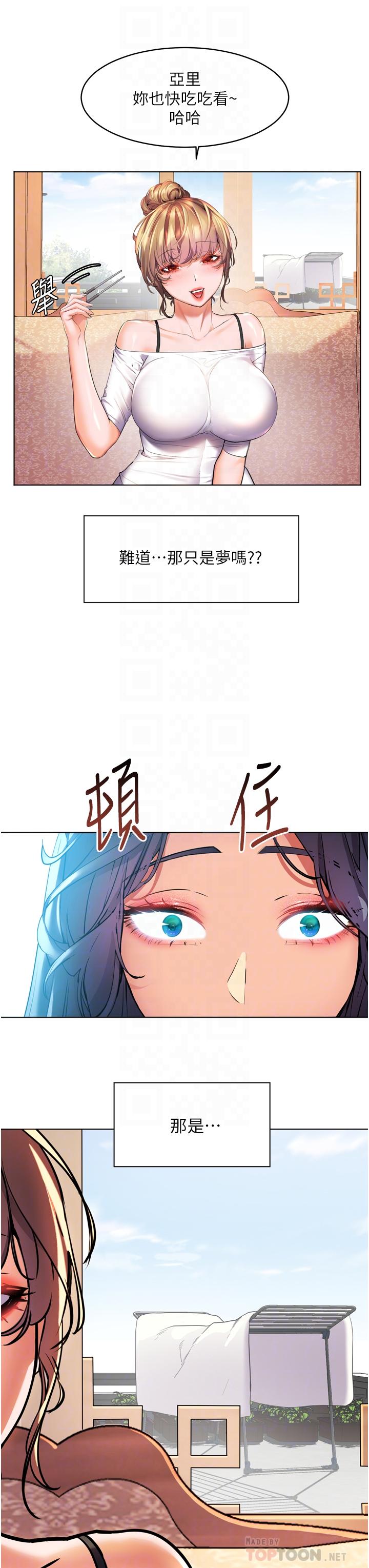 《幸福小島》漫画 第23話-好想被志偉的大肉棒填滿