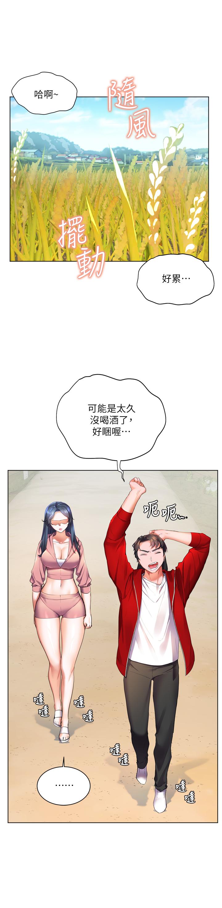 《幸福小島》漫画 第23話-好想被志偉的大肉棒填滿