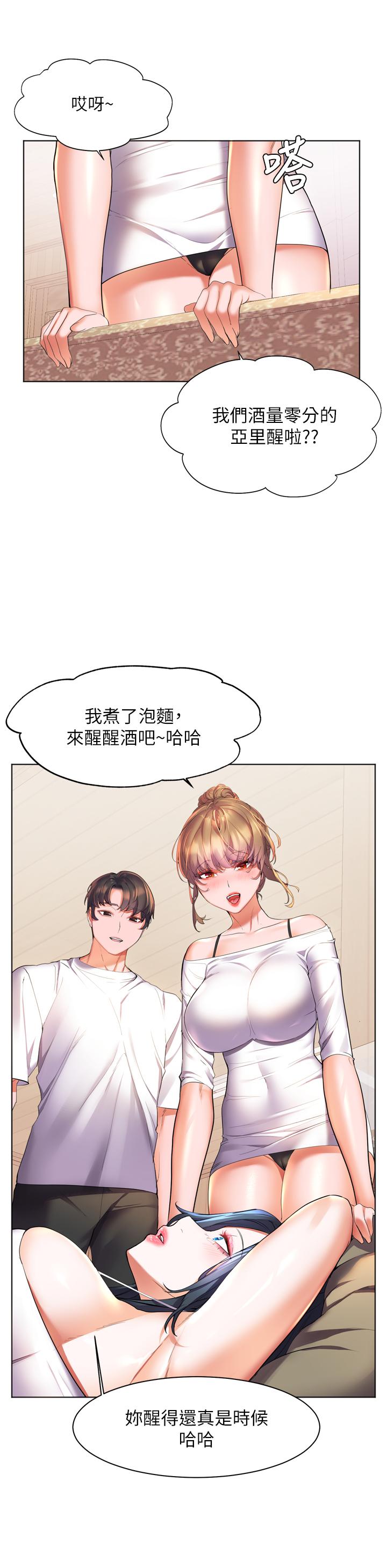 《幸福小島》漫画 第23話-好想被志偉的大肉棒填滿