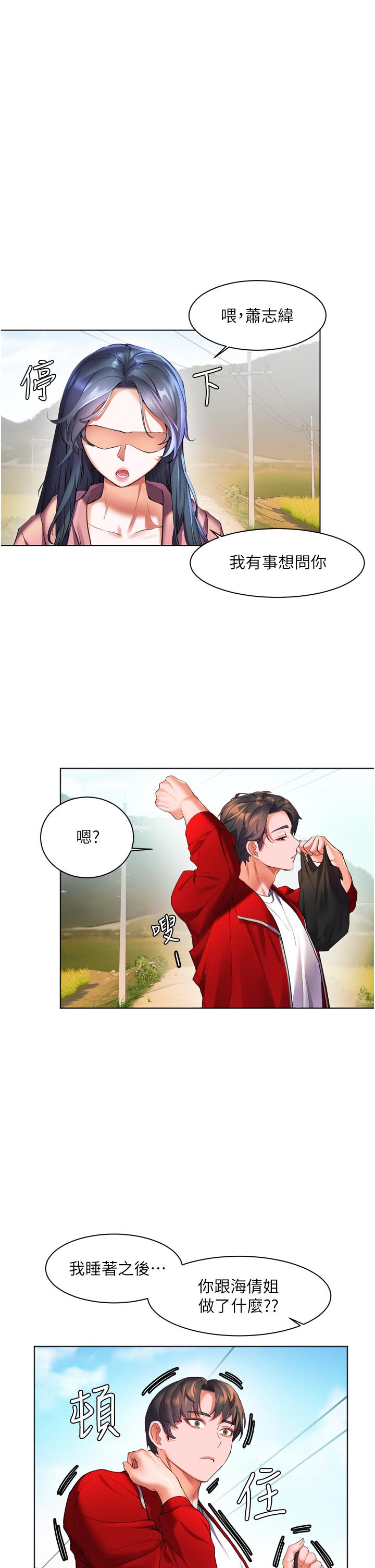 《幸福小島》漫画 第23話-好想被志偉的大肉棒填滿