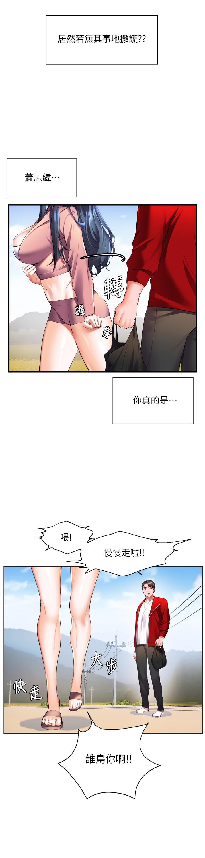 《幸福小島》漫画 第23話-好想被志偉的大肉棒填滿