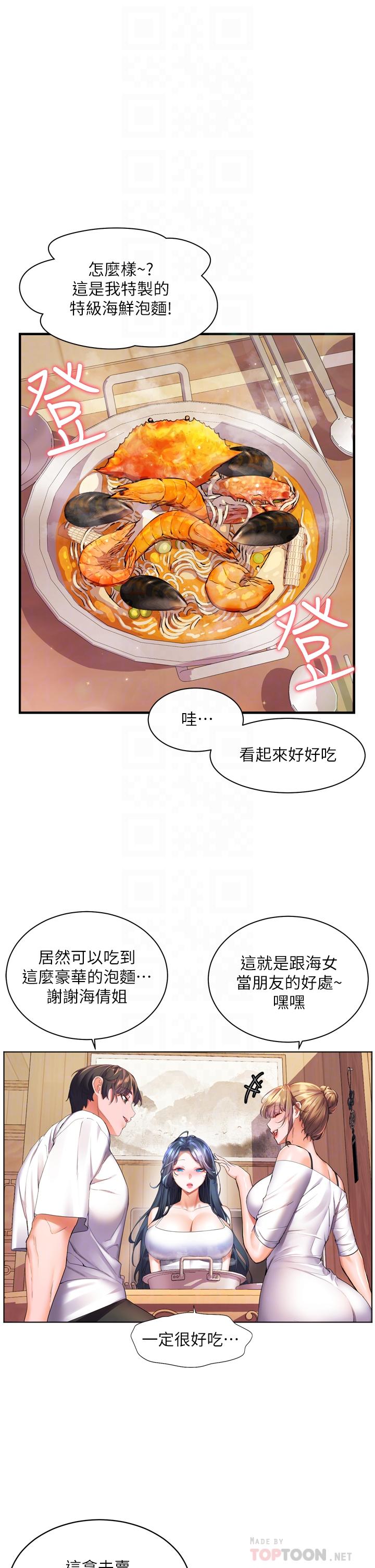 《幸福小島》漫画 第23話-好想被志偉的大肉棒填滿