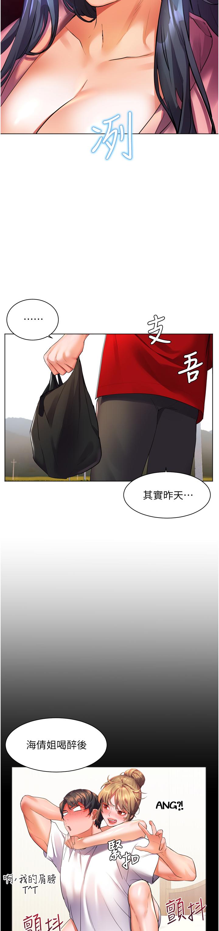 《幸福小島》漫画 第23話-好想被志偉的大肉棒填滿
