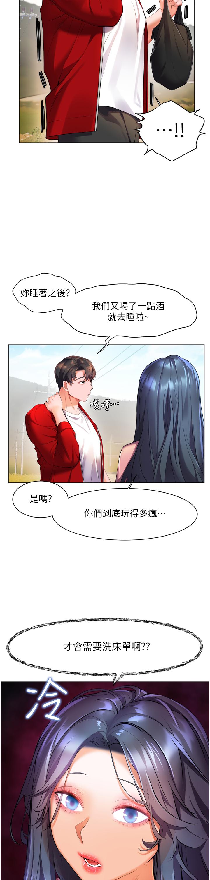 《幸福小島》漫画 第23話-好想被志偉的大肉棒填滿