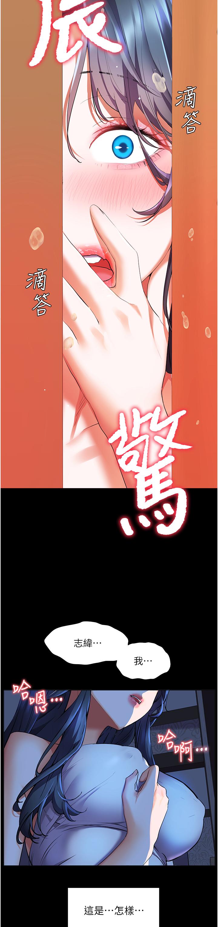 《幸福小島》漫画 第23話-好想被志偉的大肉棒填滿